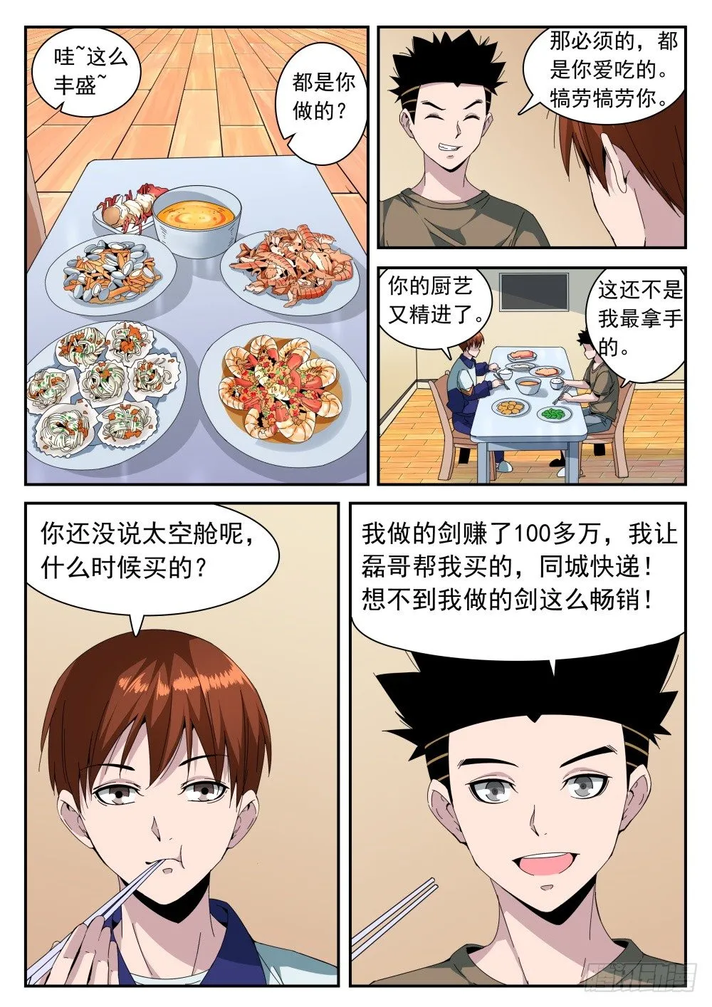 第二季14 赚钱 第13页