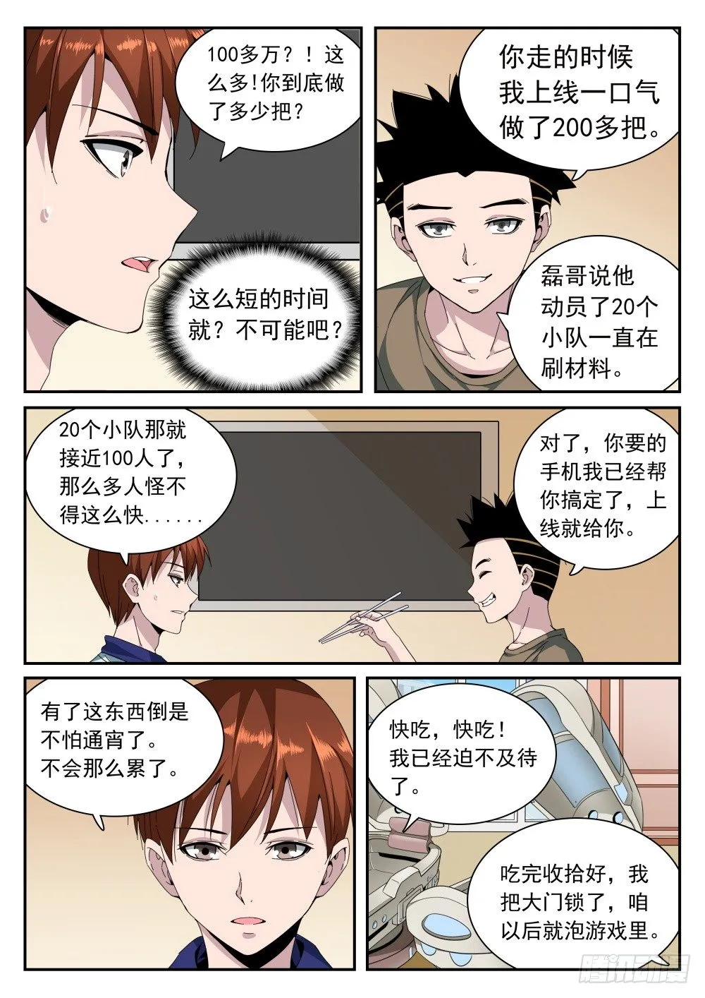第二季14 赚钱 第14页