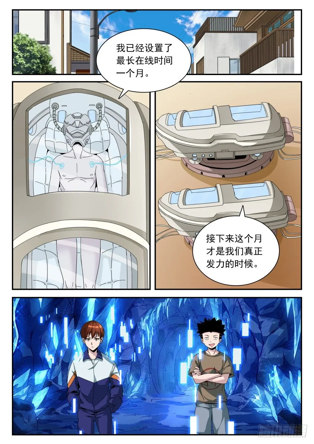 第二季14 赚钱 第15页