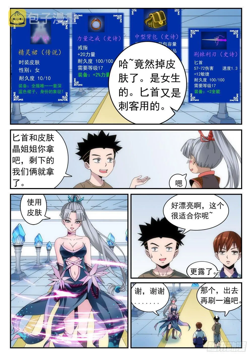第二季13 皮肤 第12页