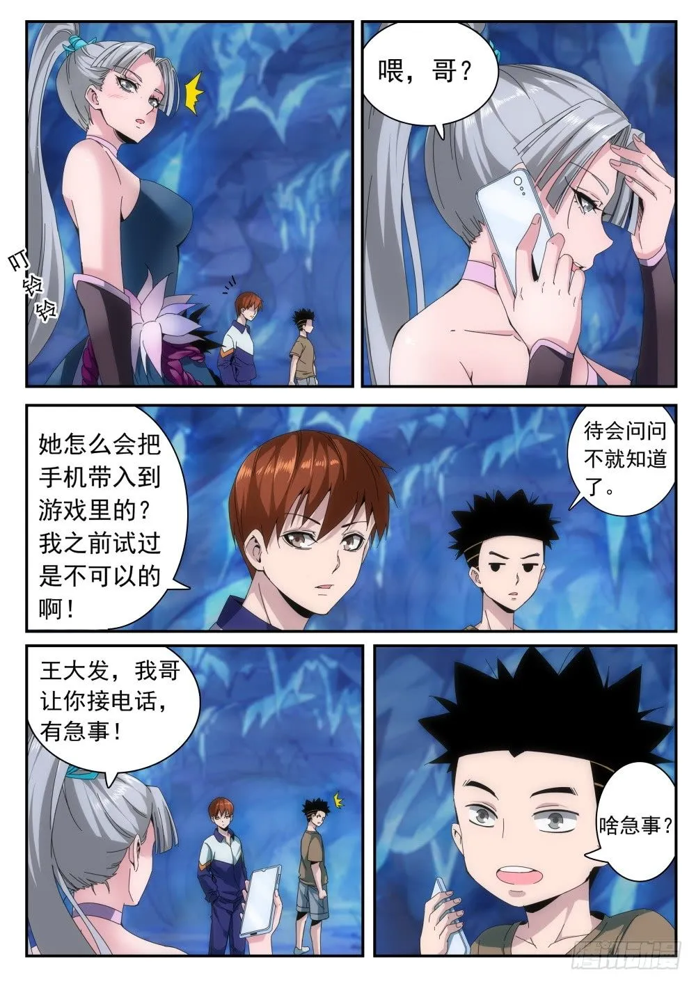 第二季13 皮肤 第13页