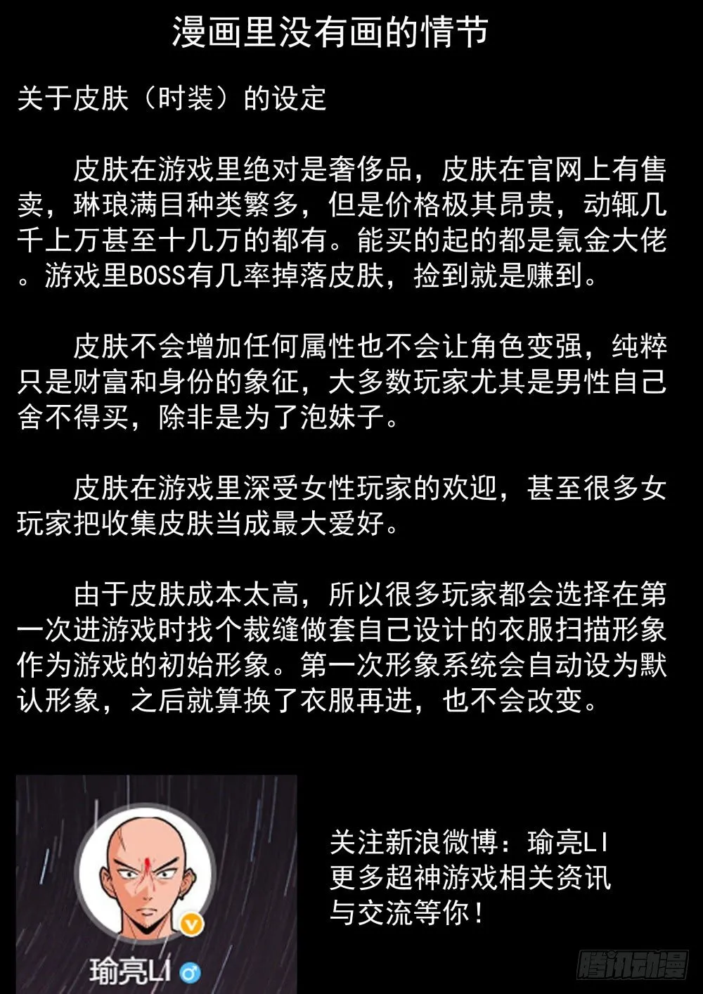 第二季13 皮肤 第14页
