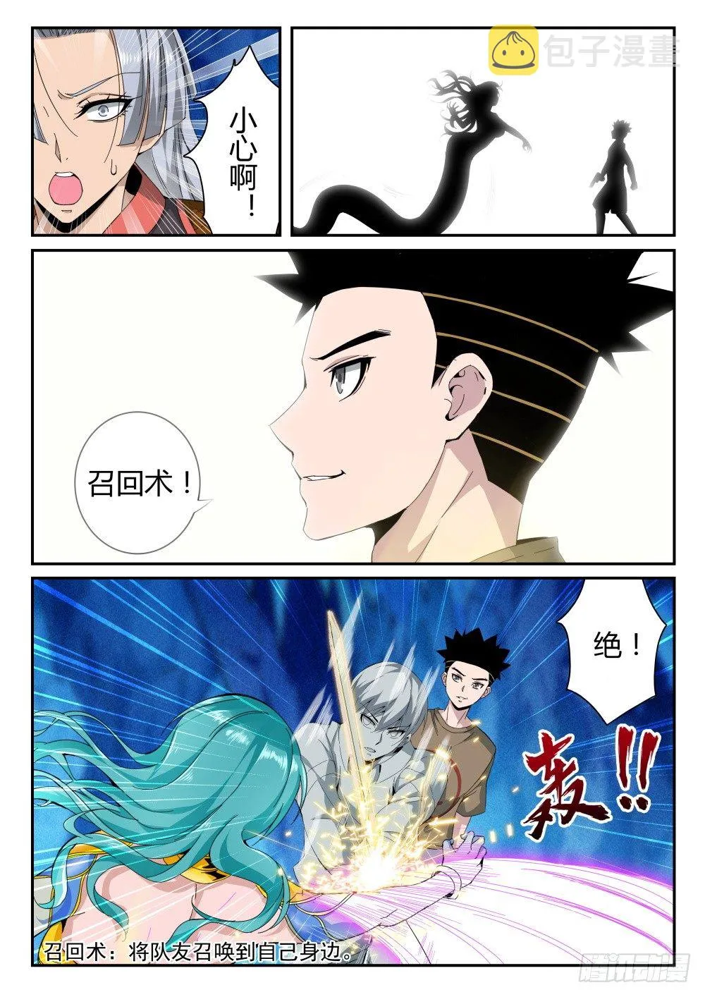 第二季12 最终BOSS 第2页