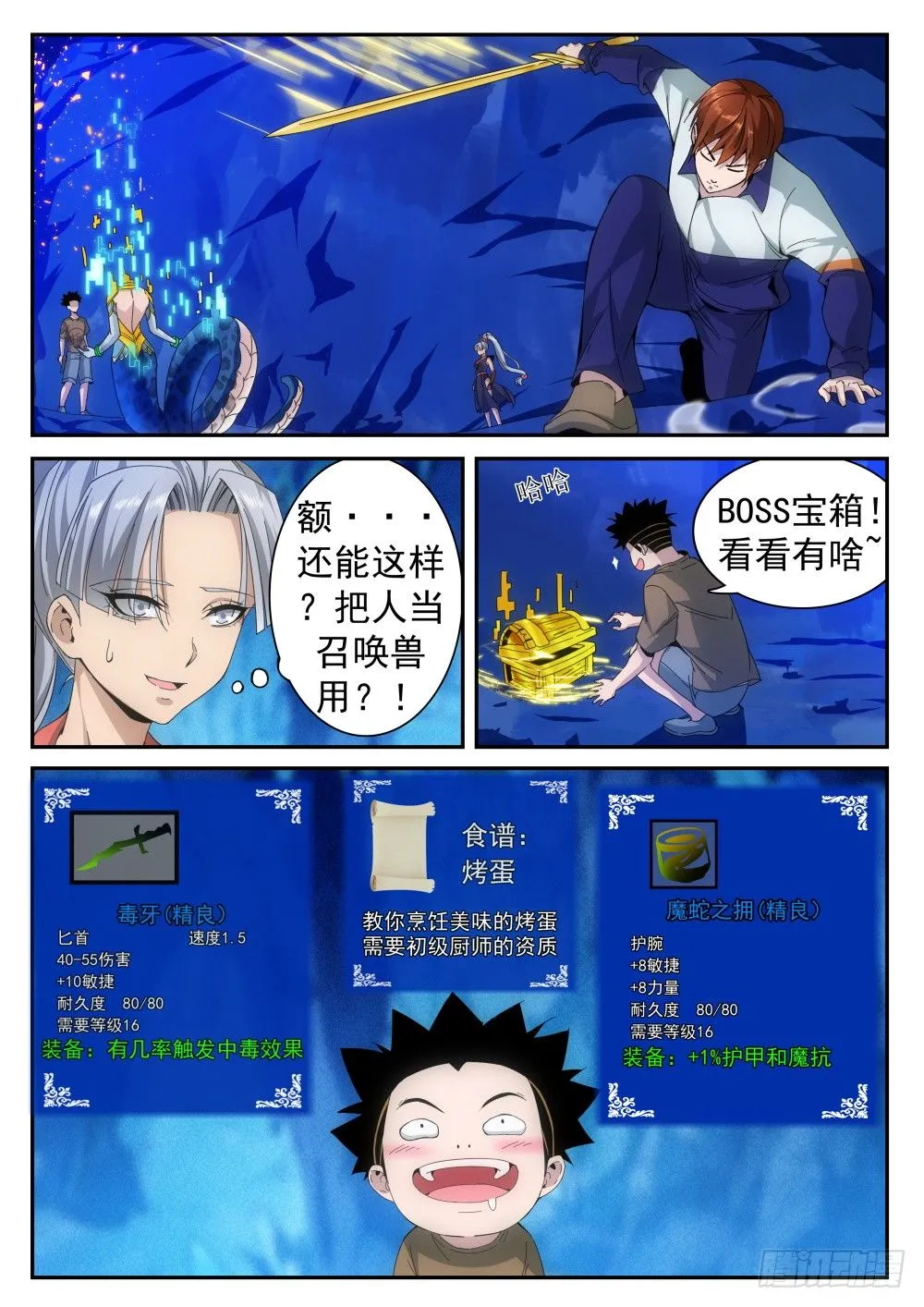 第二季12 最终BOSS 第4页
