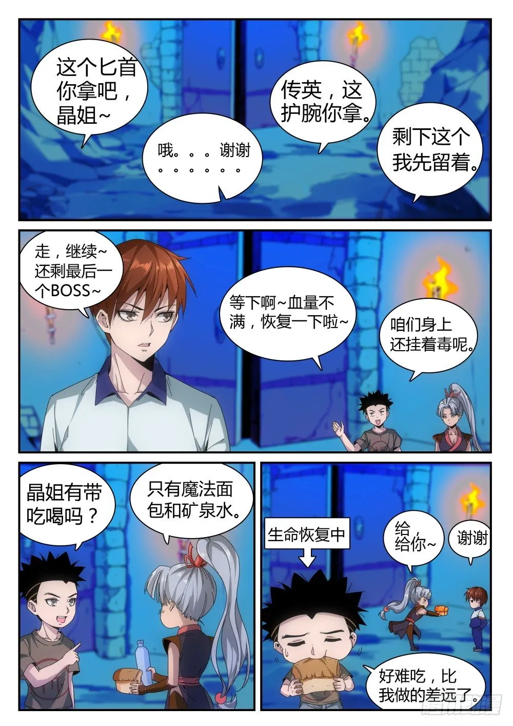 第二季12 最终BOSS 第5页
