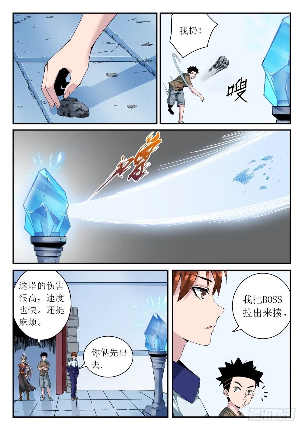 第二季12 最终BOSS 第8页