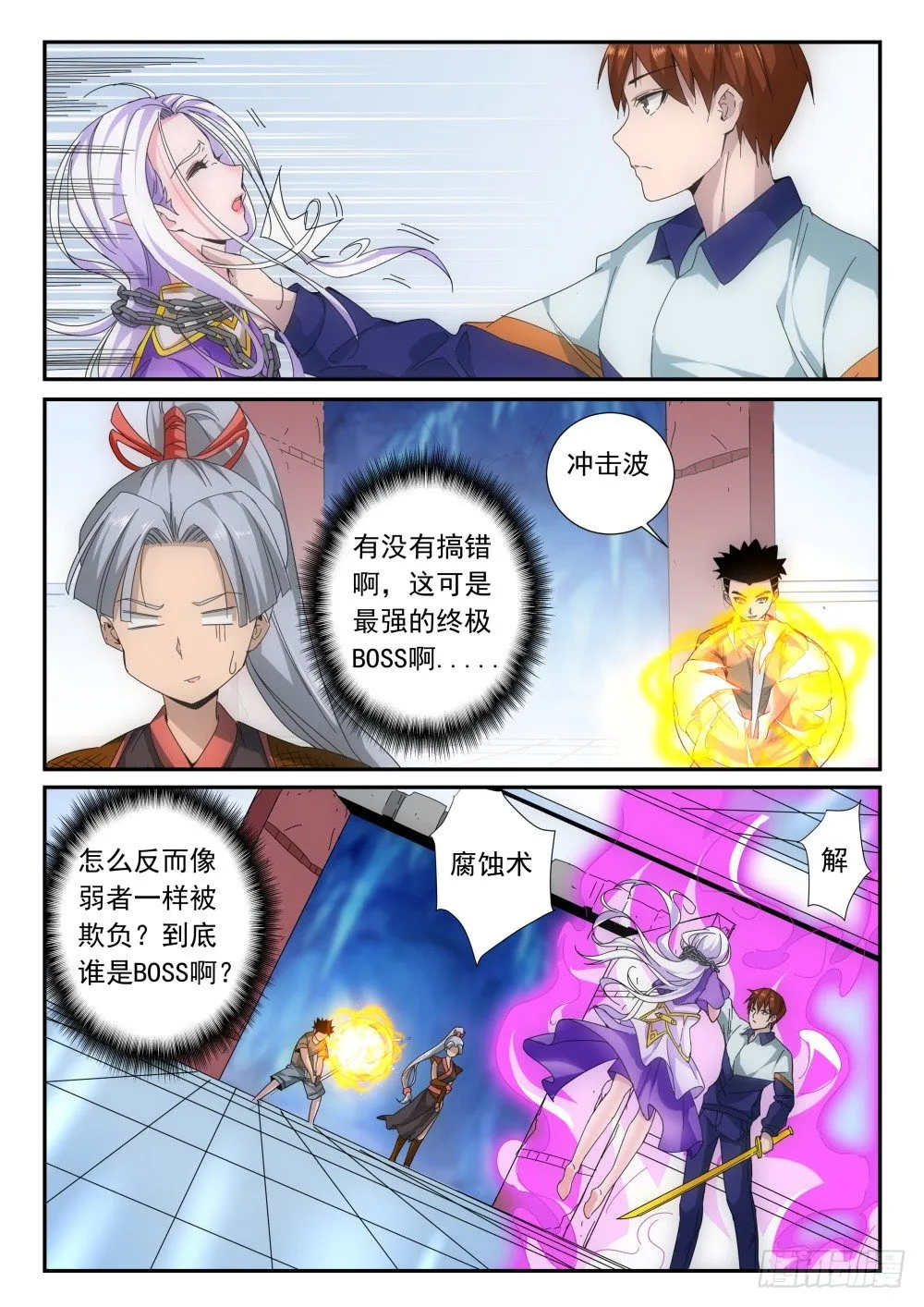 第二季12 最终BOSS 第11页