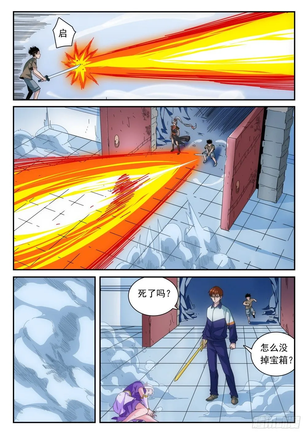 第二季12 最终BOSS 第15页