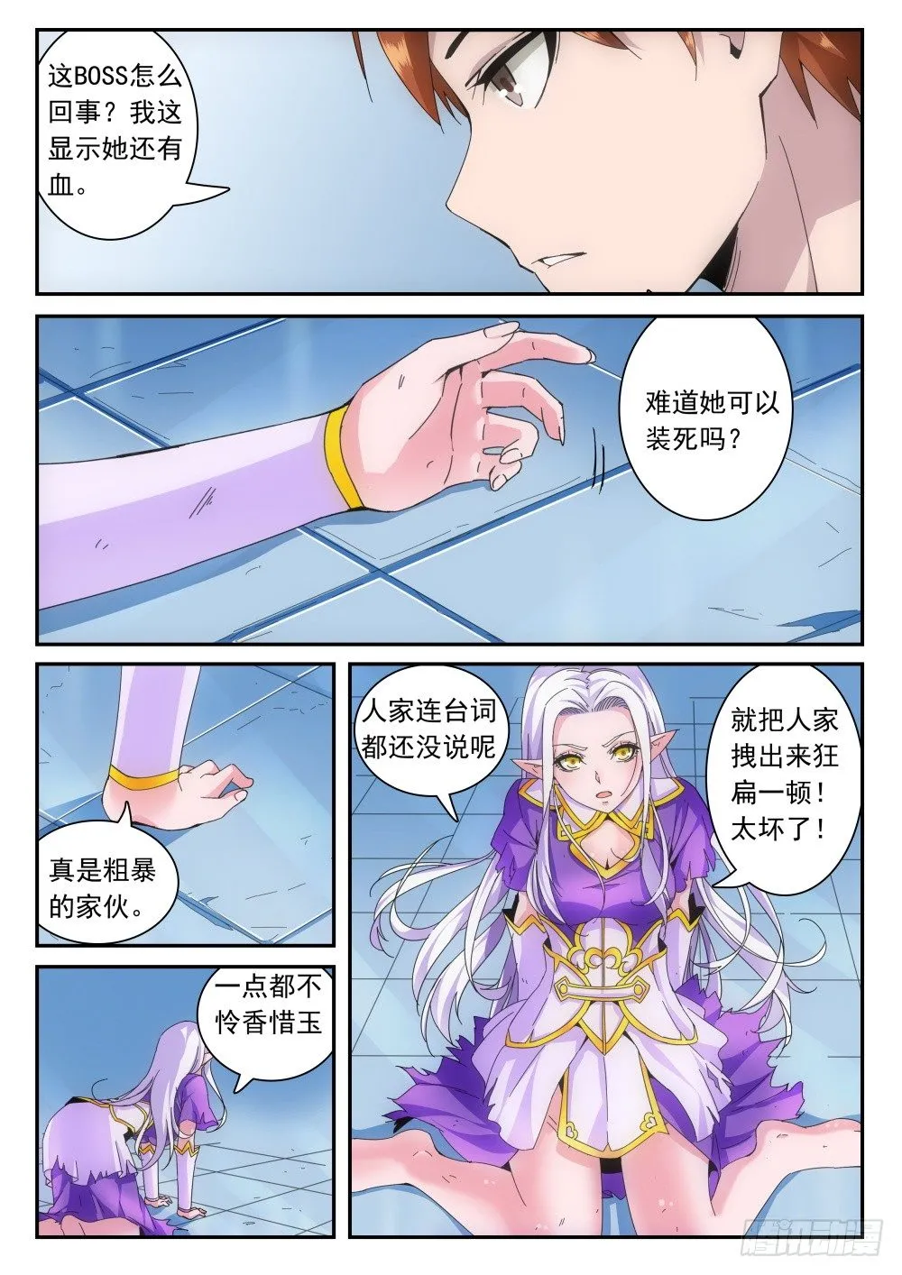第二季12 最终BOSS 第16页