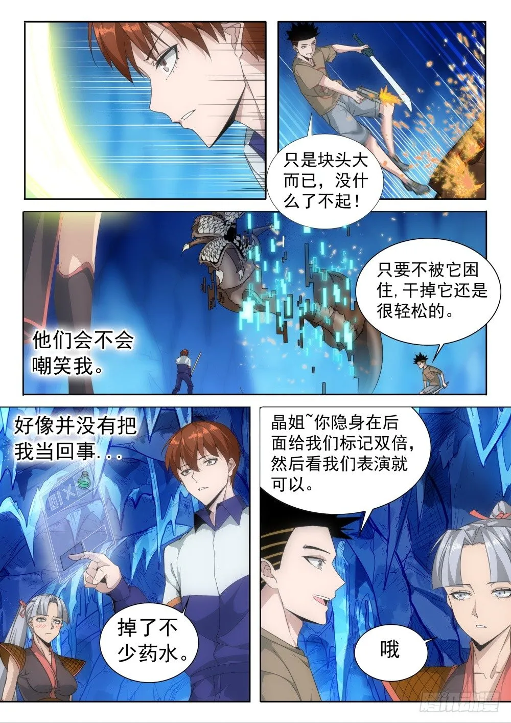 第二季11 挑战蛇女 第1页