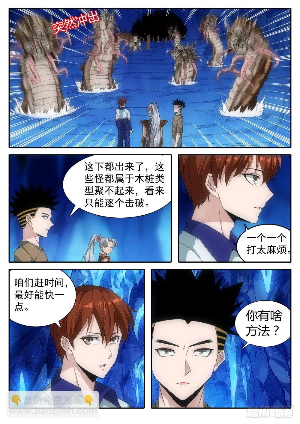 第二季11 挑战蛇女 第2页