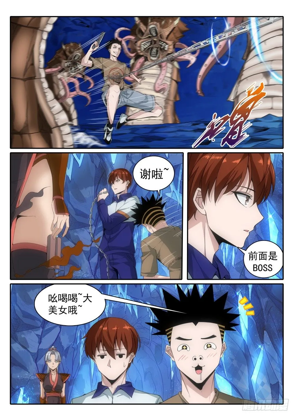 第二季11 挑战蛇女 第5页
