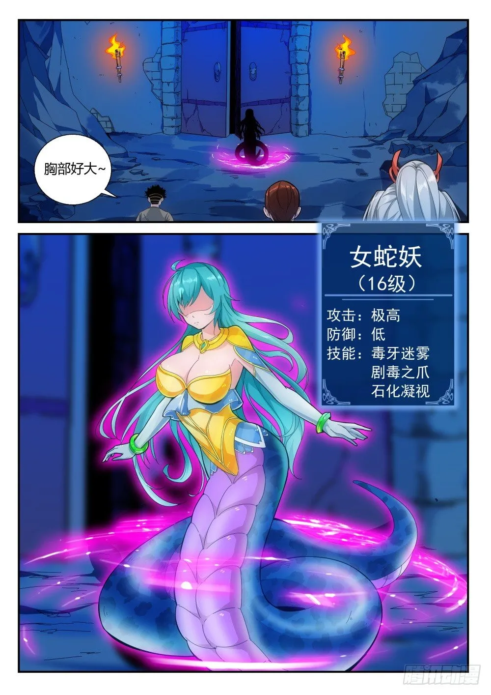 第二季11 挑战蛇女 第6页