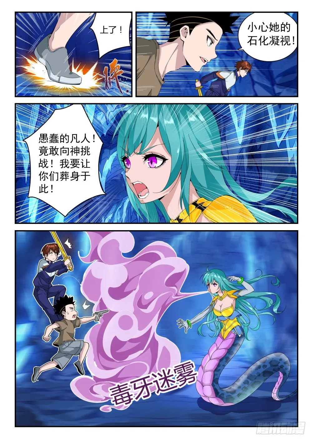 第二季11 挑战蛇女 第7页