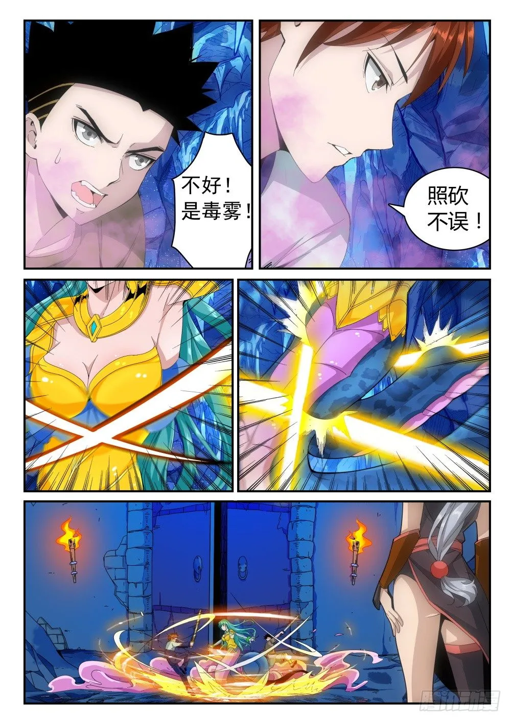 第二季11 挑战蛇女 第8页