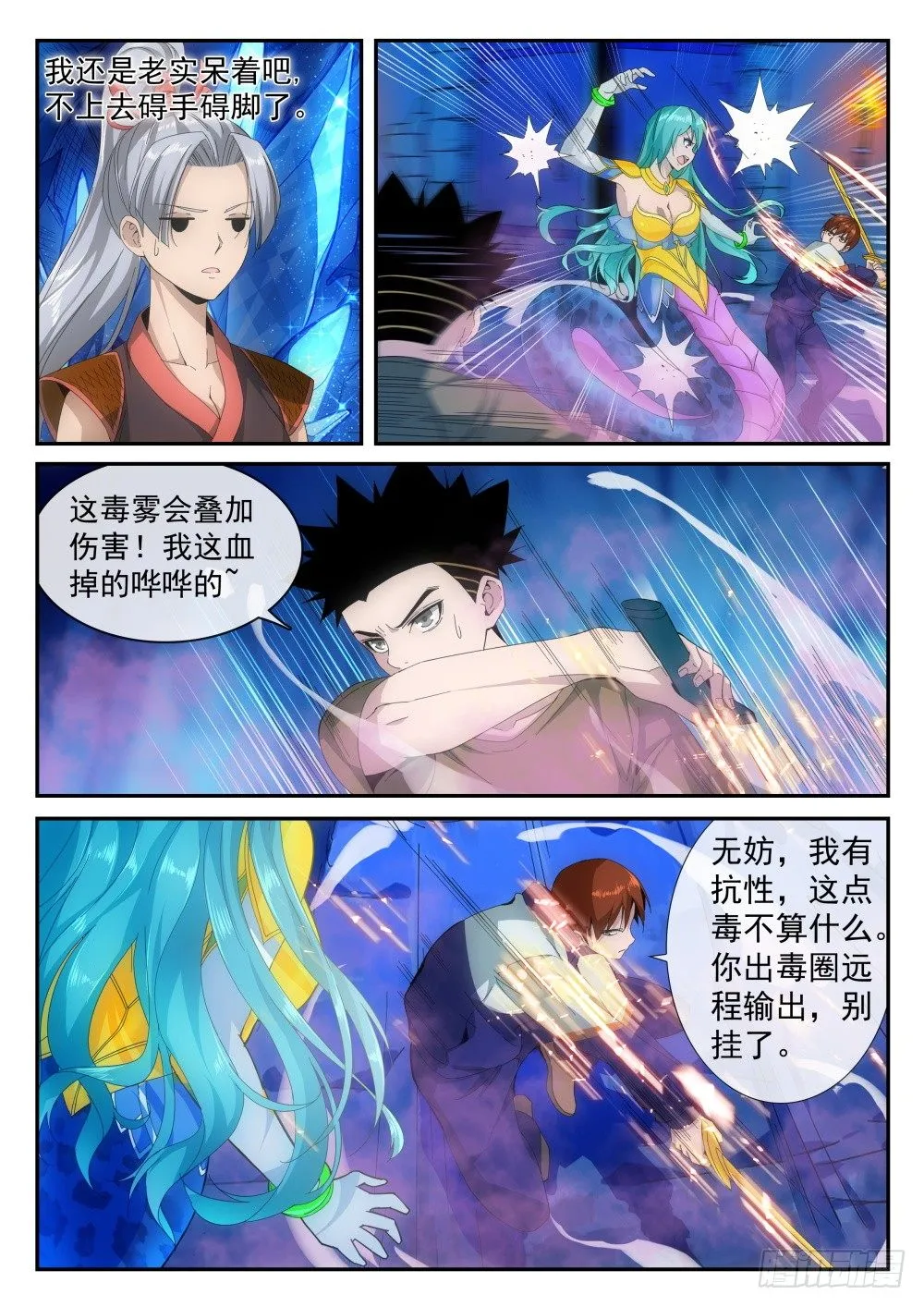 第二季11 挑战蛇女 第9页