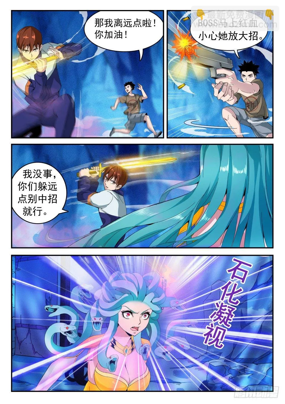 第二季11 挑战蛇女 第10页