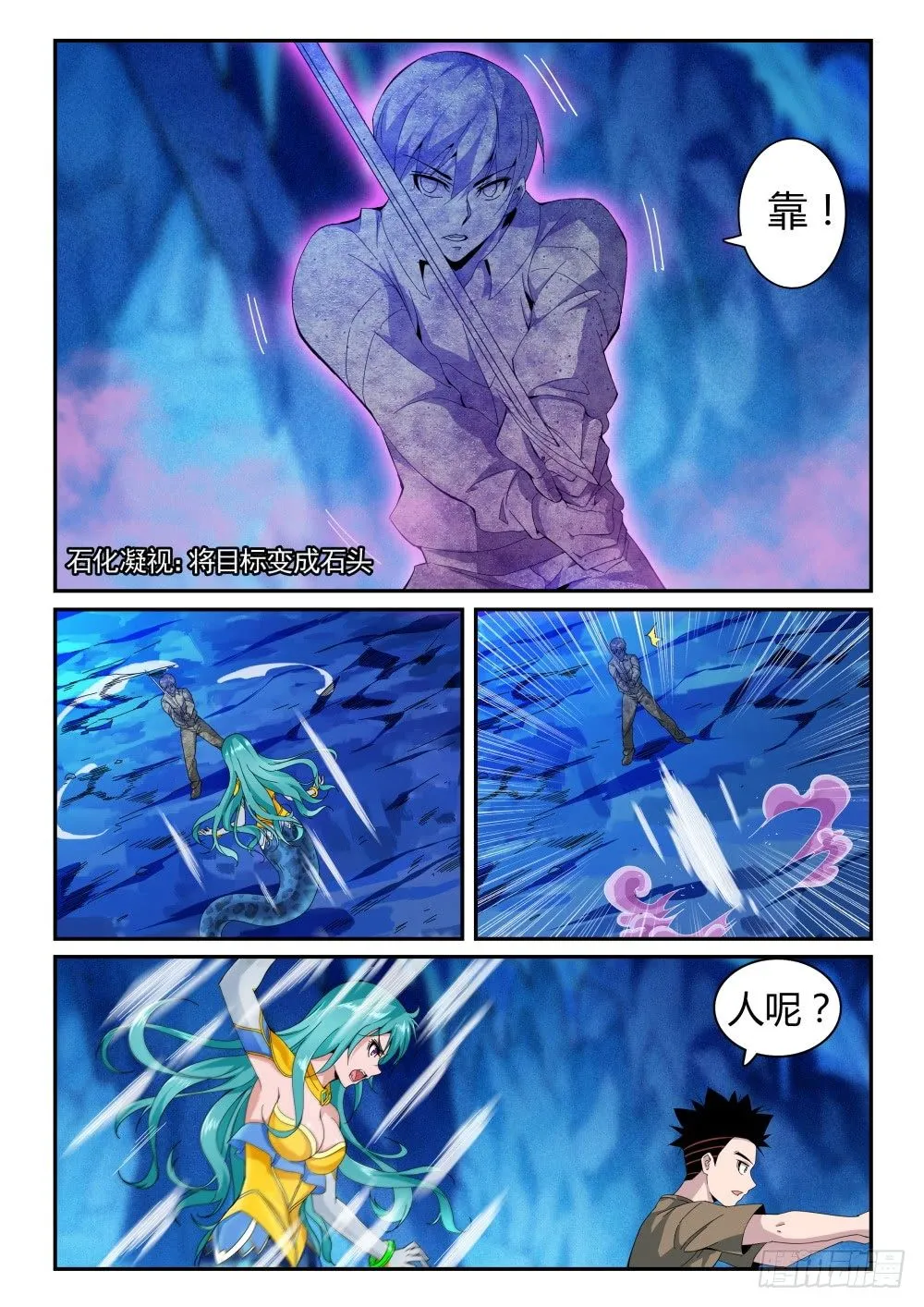 第二季11 挑战蛇女 第11页