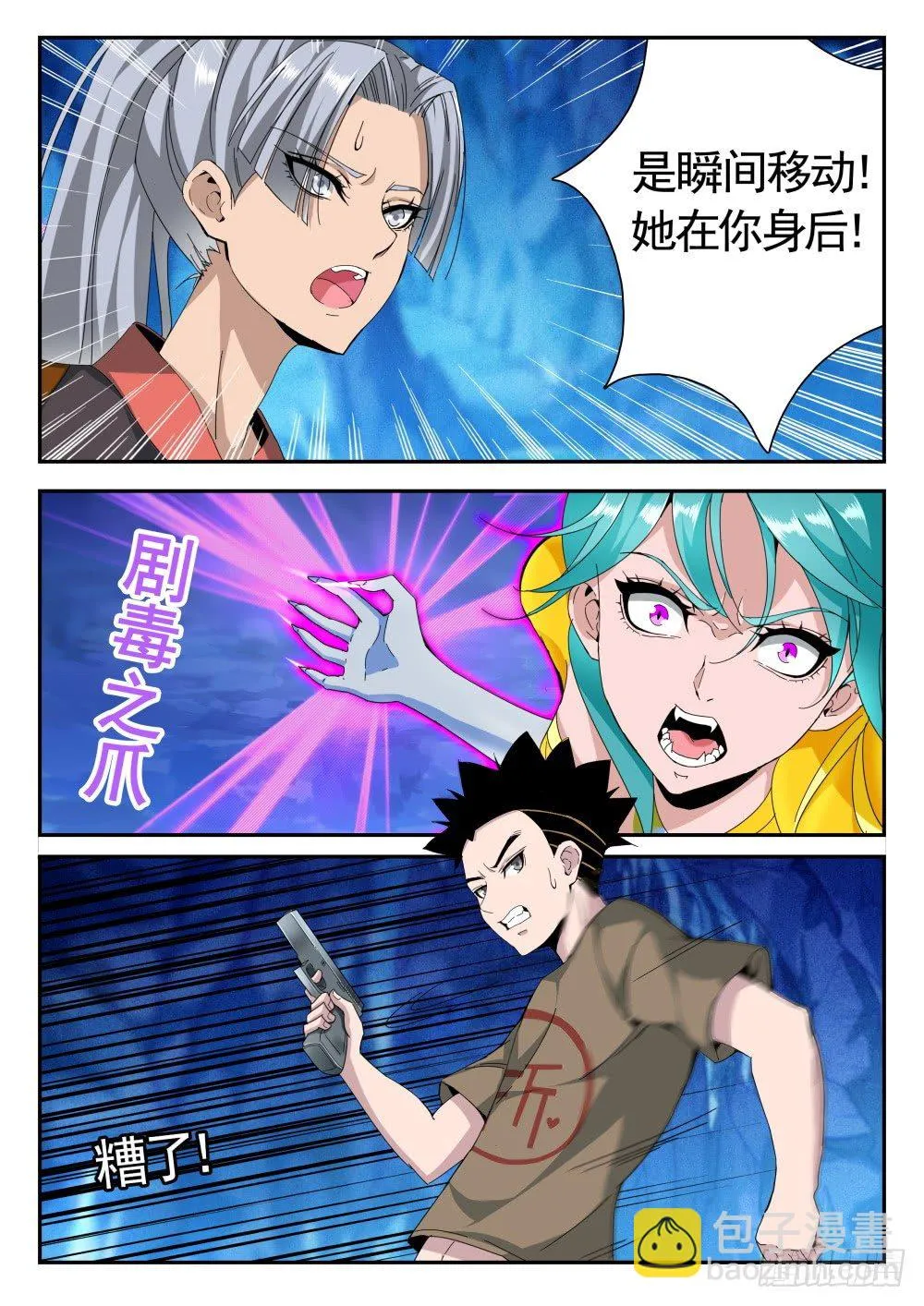 第二季11 挑战蛇女 第12页