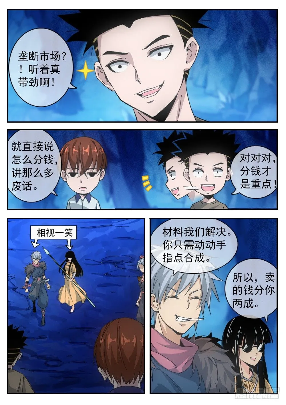 第二季10 四六分账 第1页