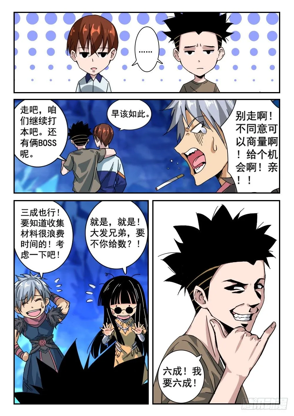 第二季10 四六分账 第2页