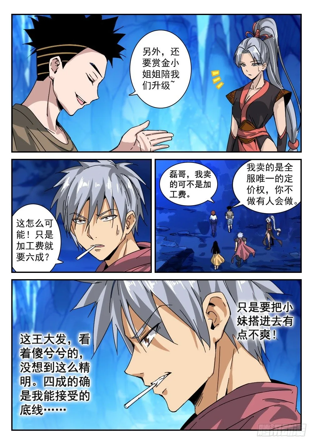第二季10 四六分账 第3页