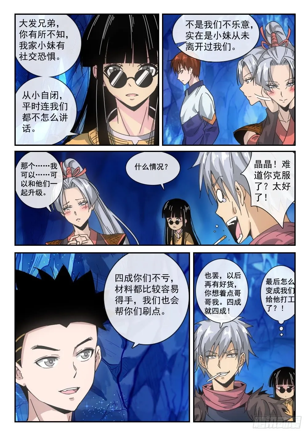 第二季10 四六分账 第4页