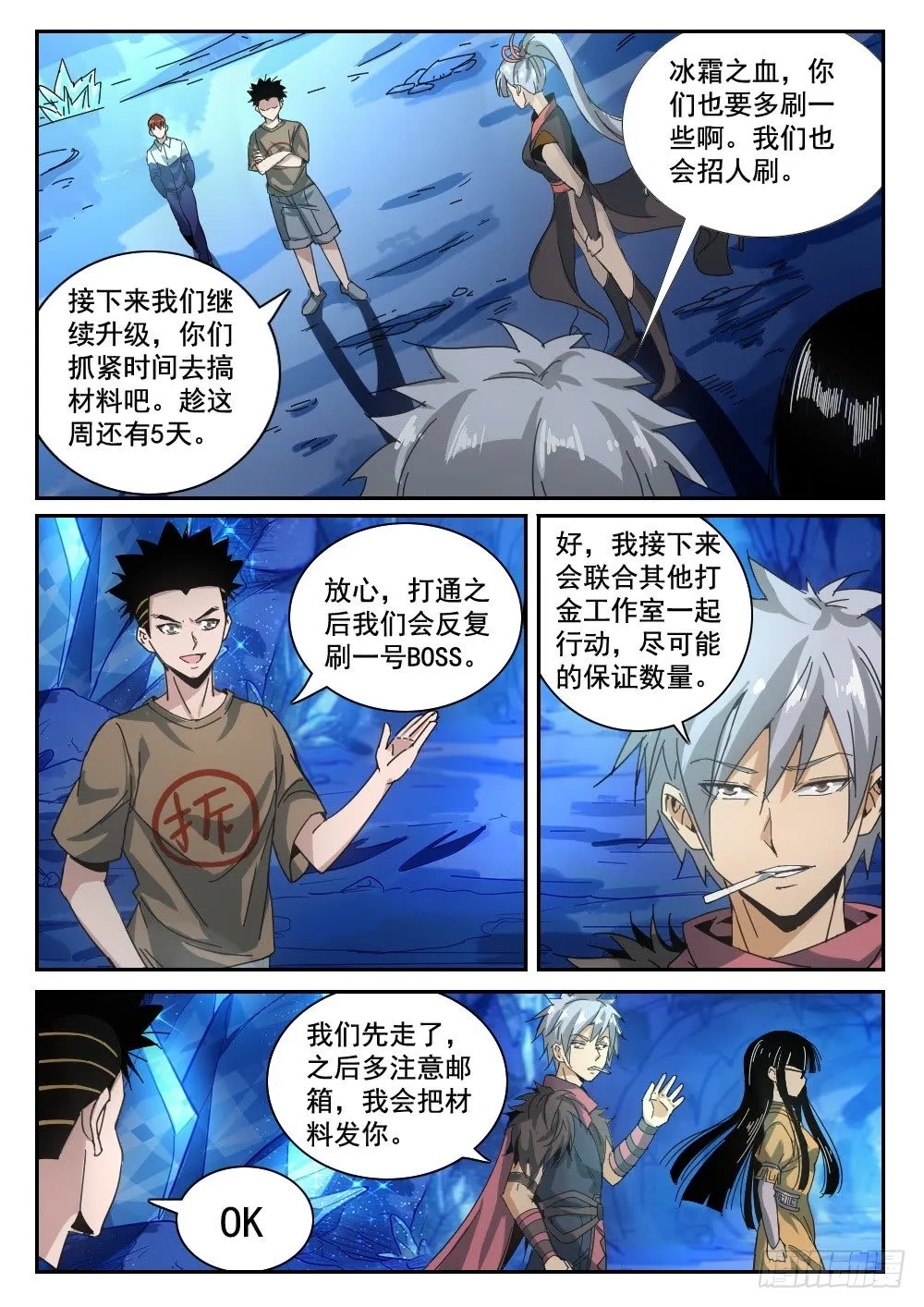 第二季10 四六分账 第5页