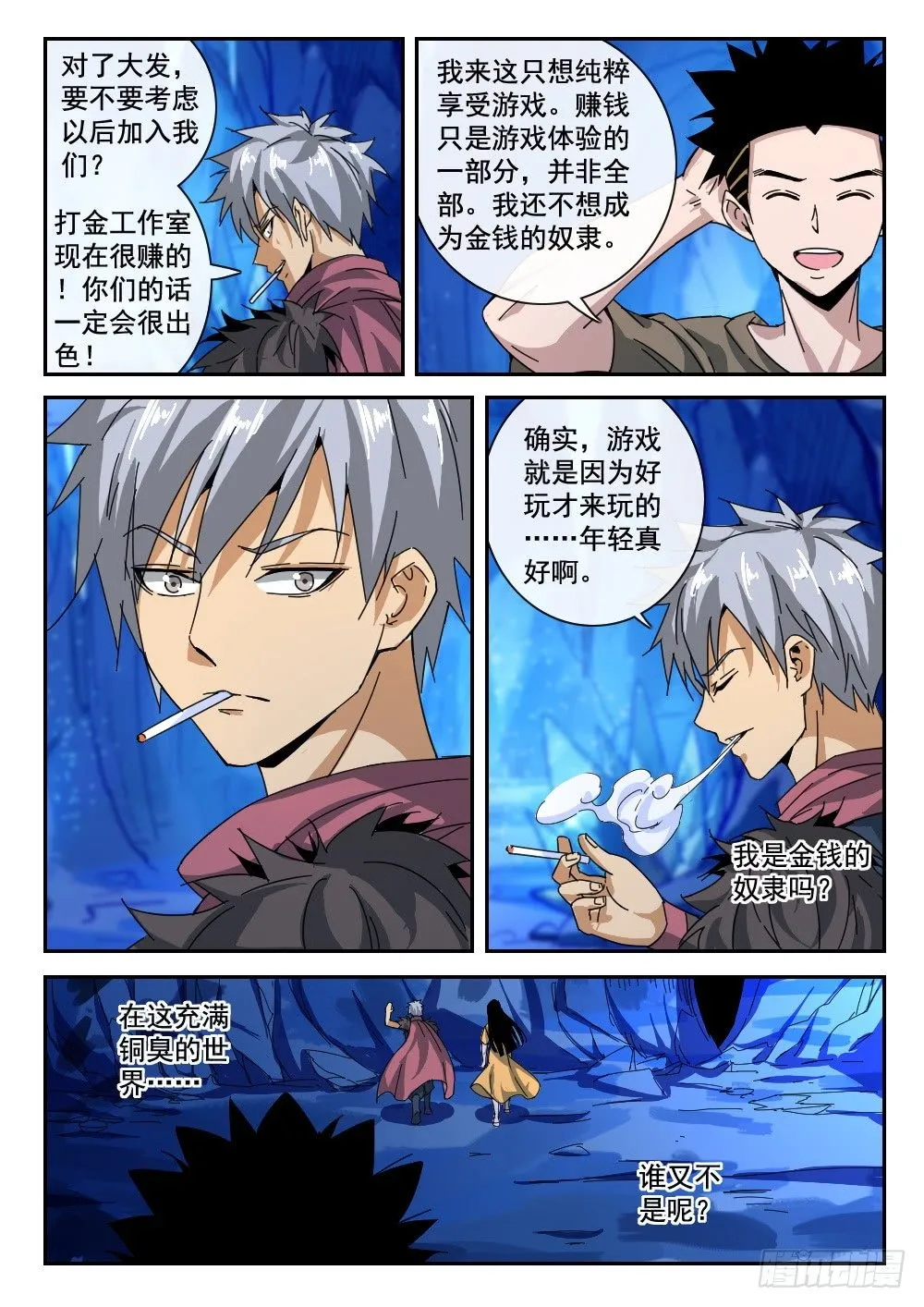 第二季10 四六分账 第6页