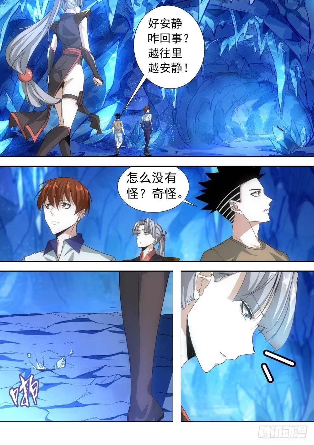 第二季10 四六分账 第8页