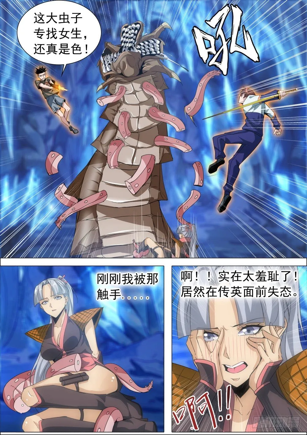 第二季10 四六分账 第12页
