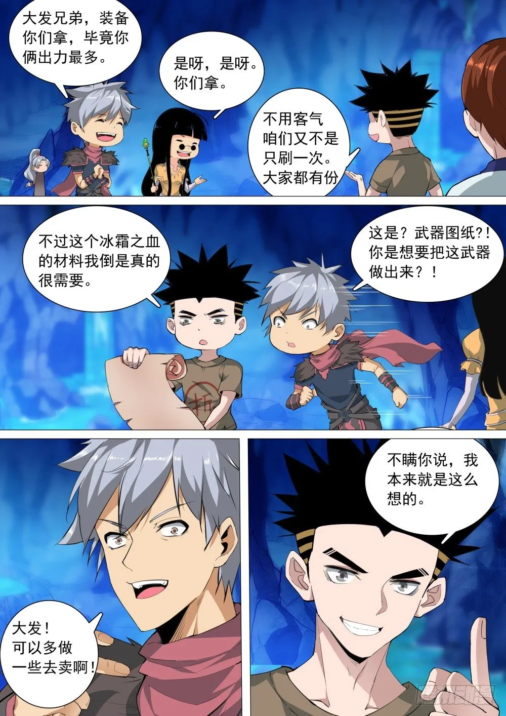 第二季09 紫武图纸 第7页