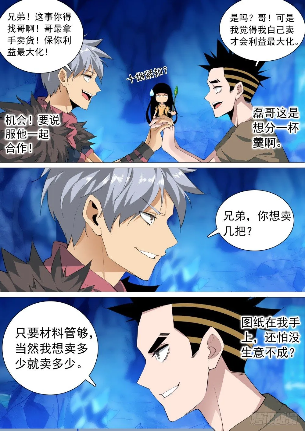 第二季09 紫武图纸 第8页