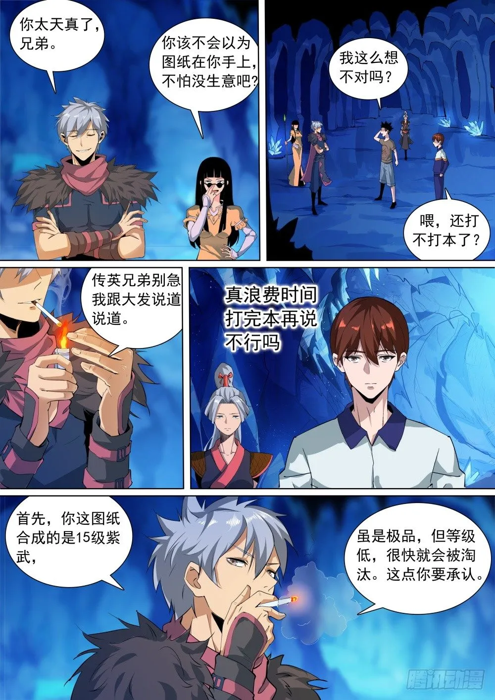 第二季09 紫武图纸 第9页