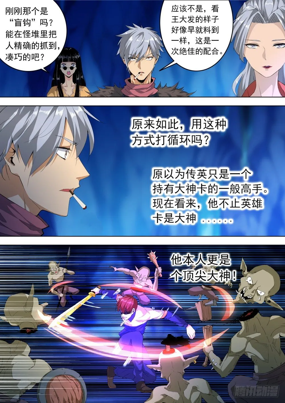 第二季08 完美员工 第4页