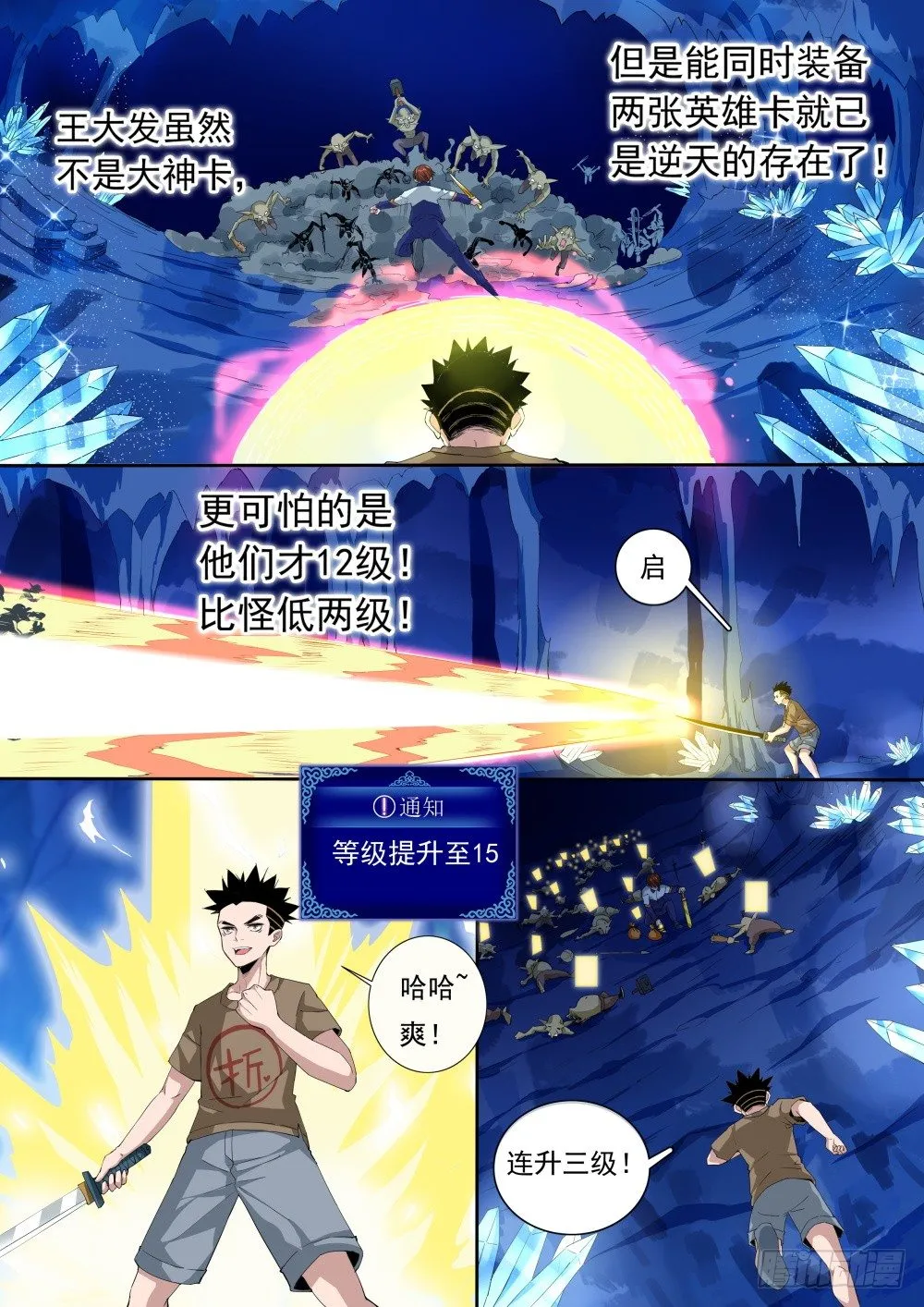 第二季08 完美员工 第5页