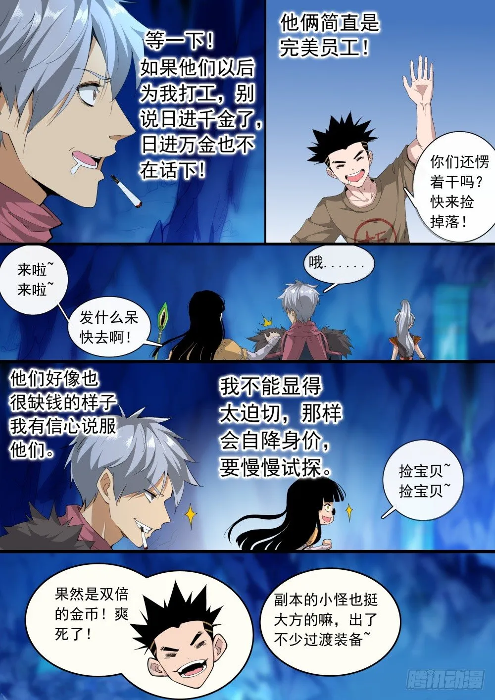 第二季08 完美员工 第6页