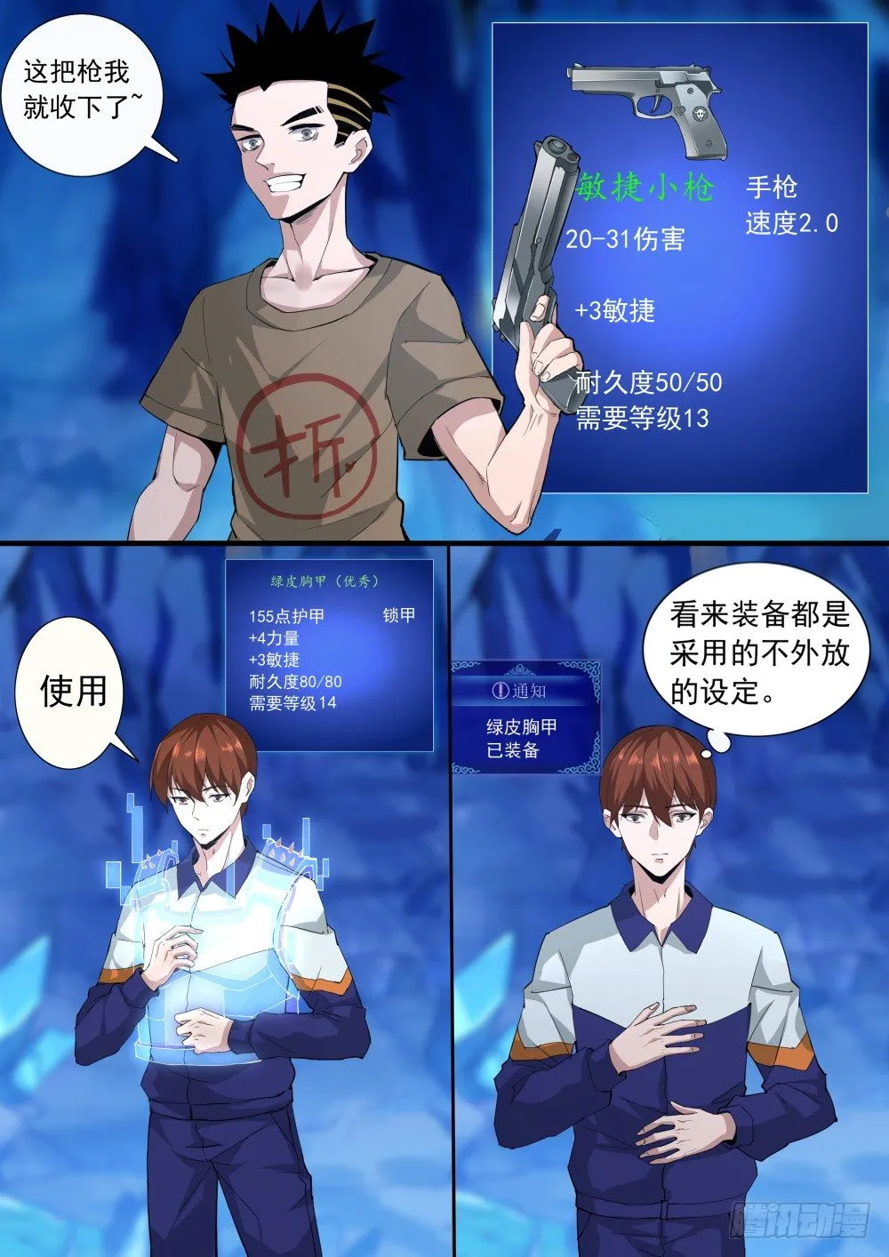 第二季08 完美员工 第7页