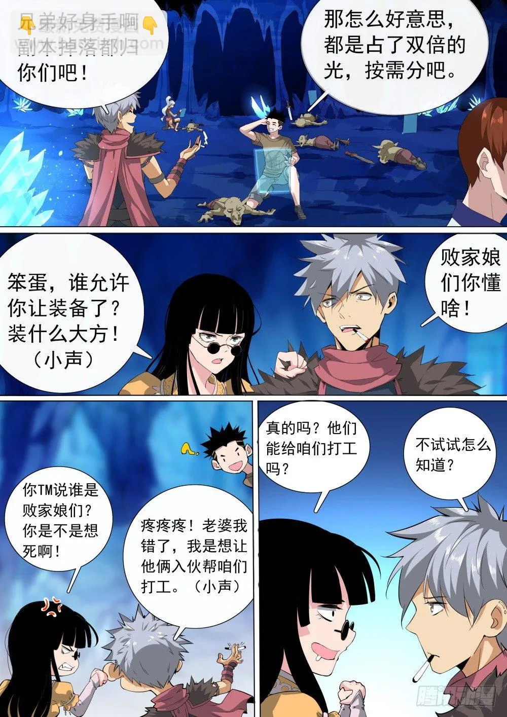 第二季08 完美员工 第8页