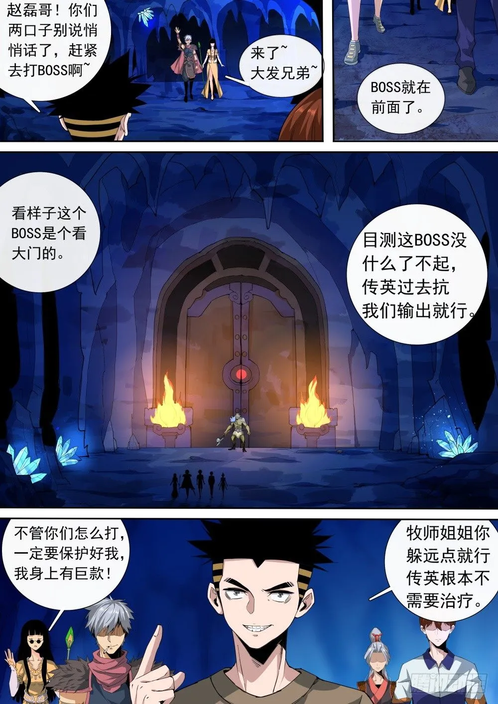 第二季08 完美员工 第9页