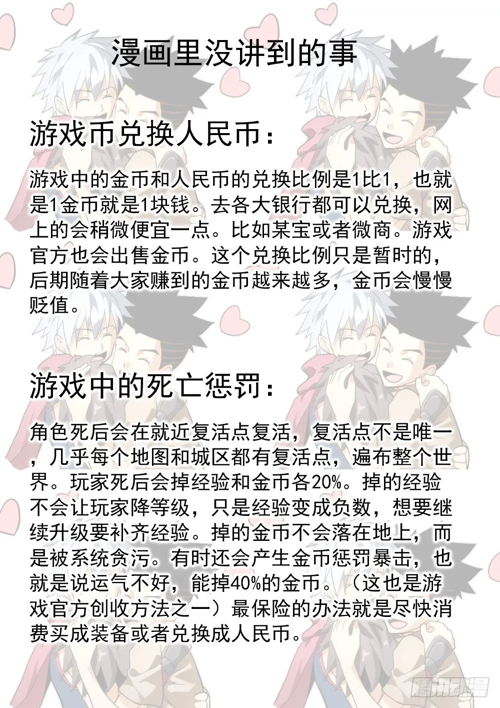 第二季08 完美员工 第12页