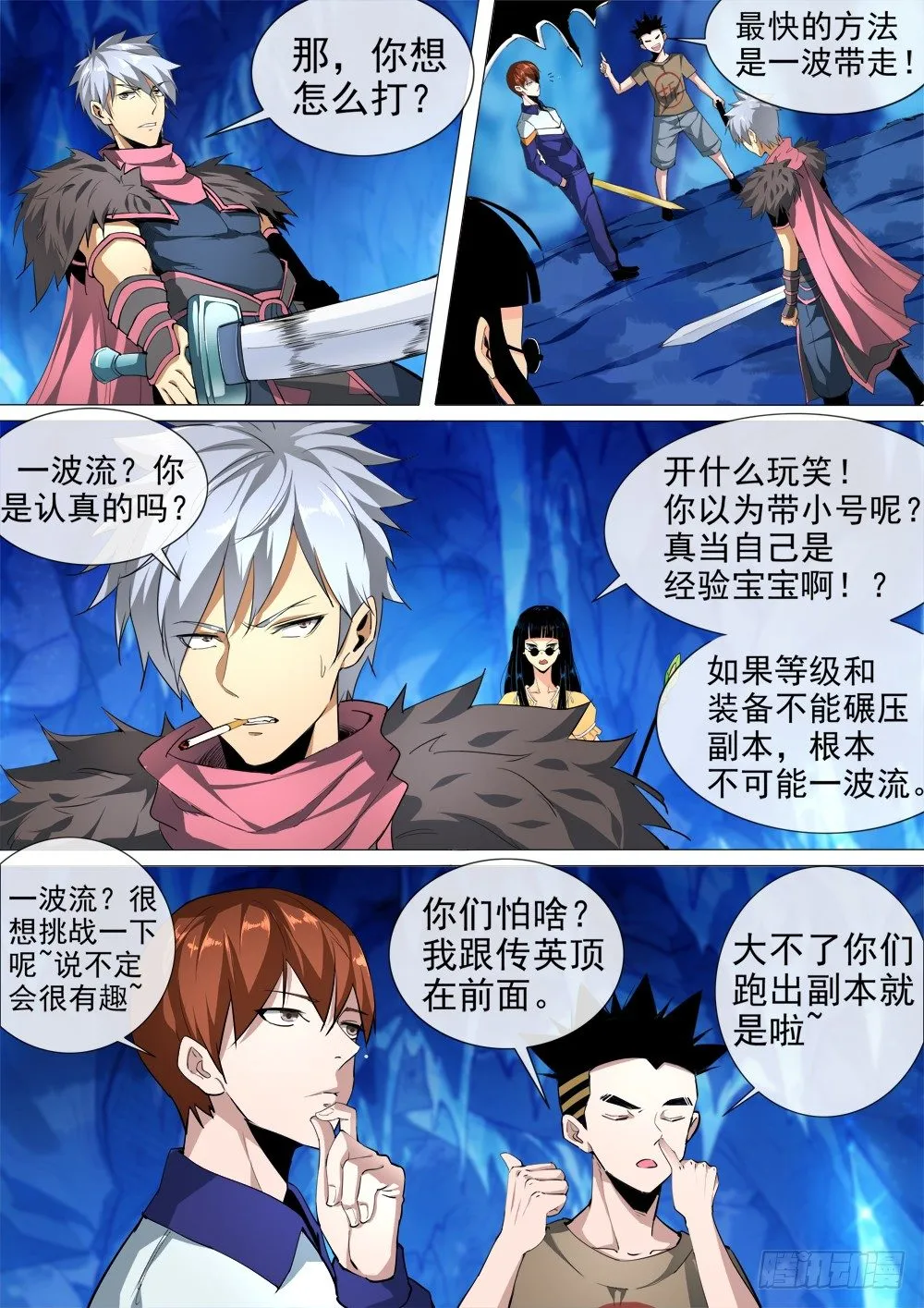 第二季07 一波流 第2页