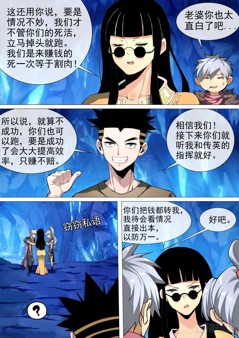 第二季07 一波流 第3页