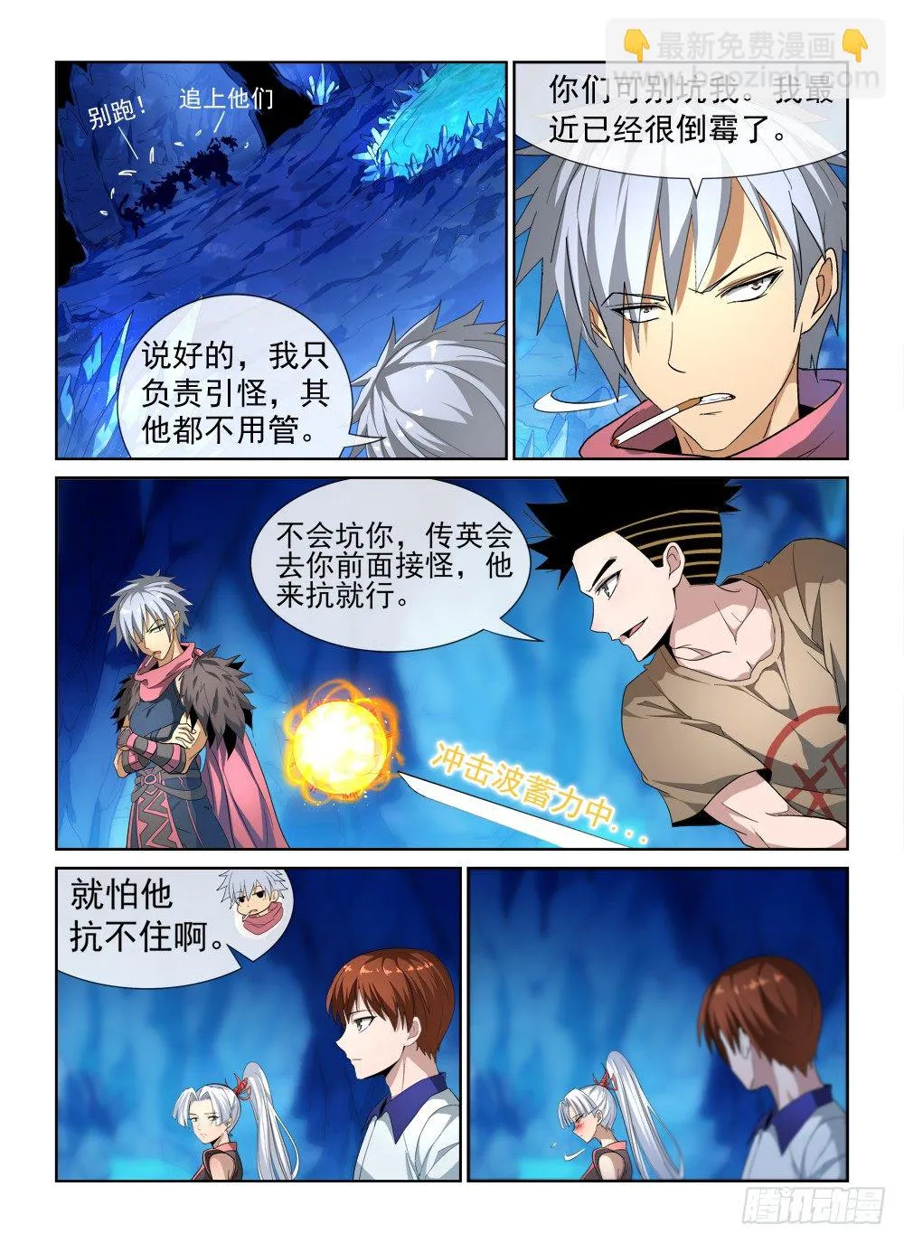 第二季07 一波流 第5页