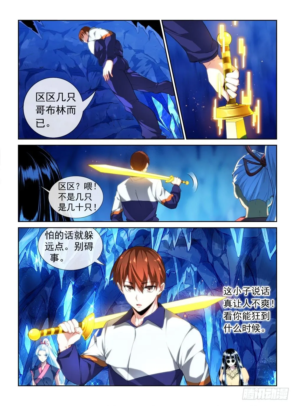 第二季07 一波流 第6页