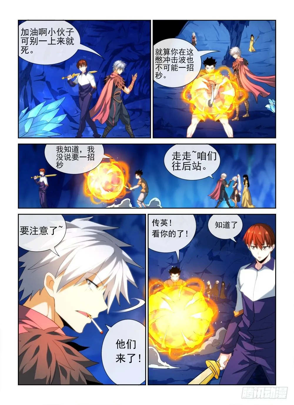第二季07 一波流 第7页