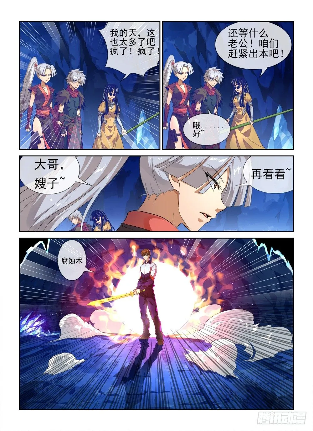 第二季07 一波流 第9页