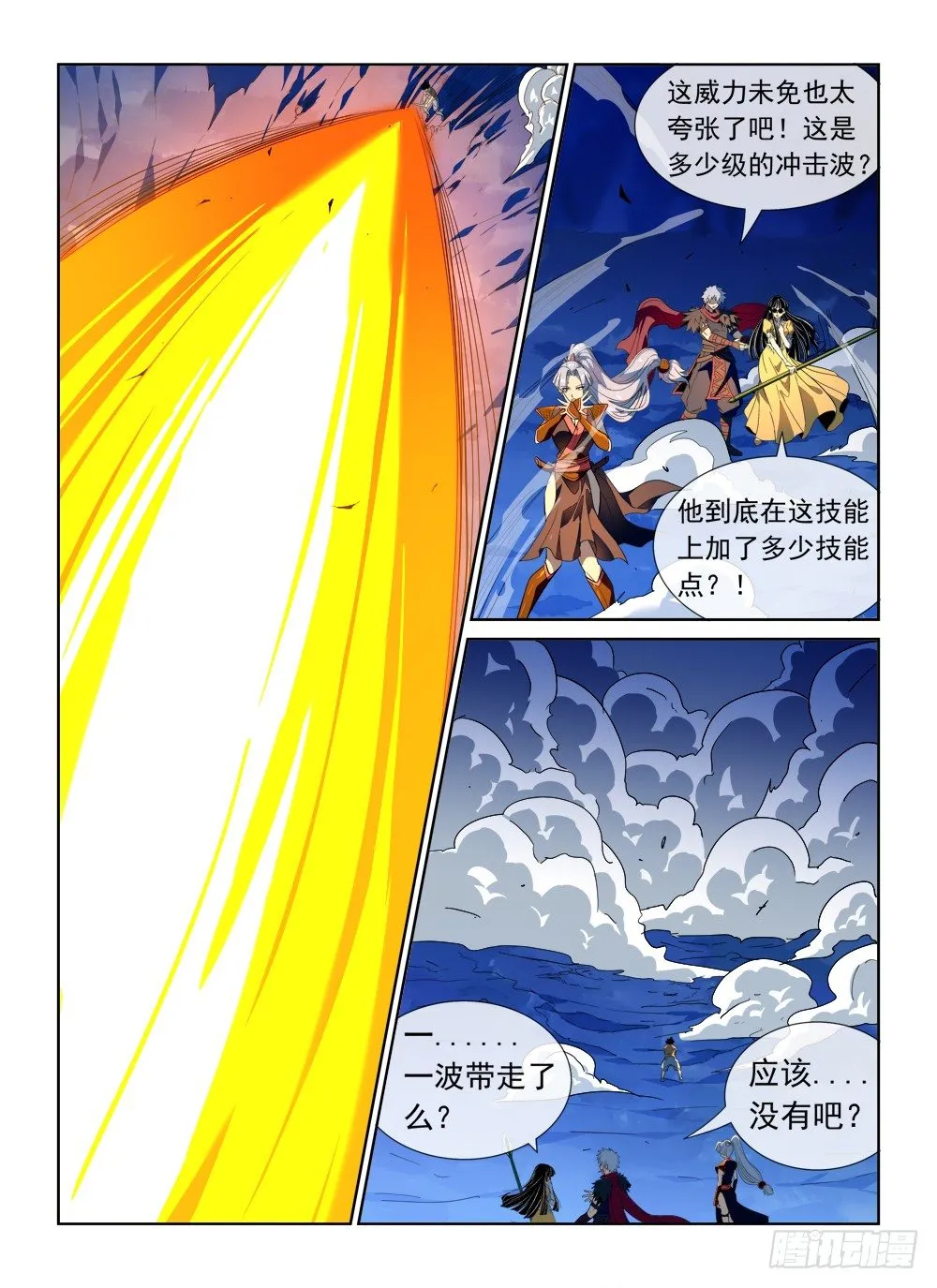 第二季07 一波流 第14页