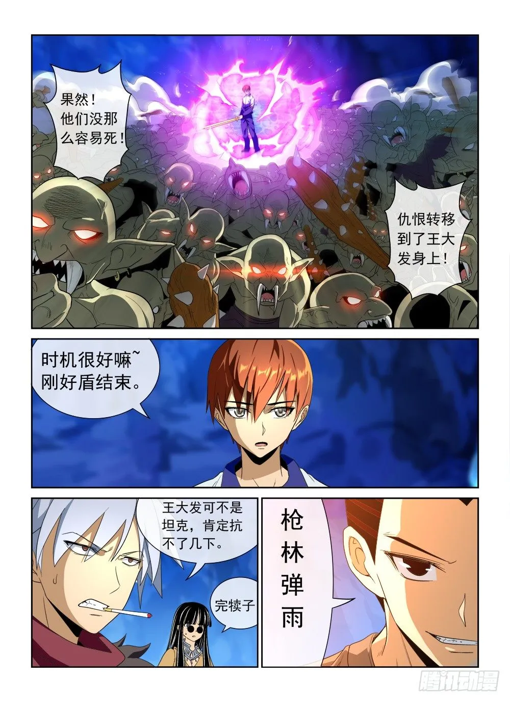 第二季07 一波流 第15页