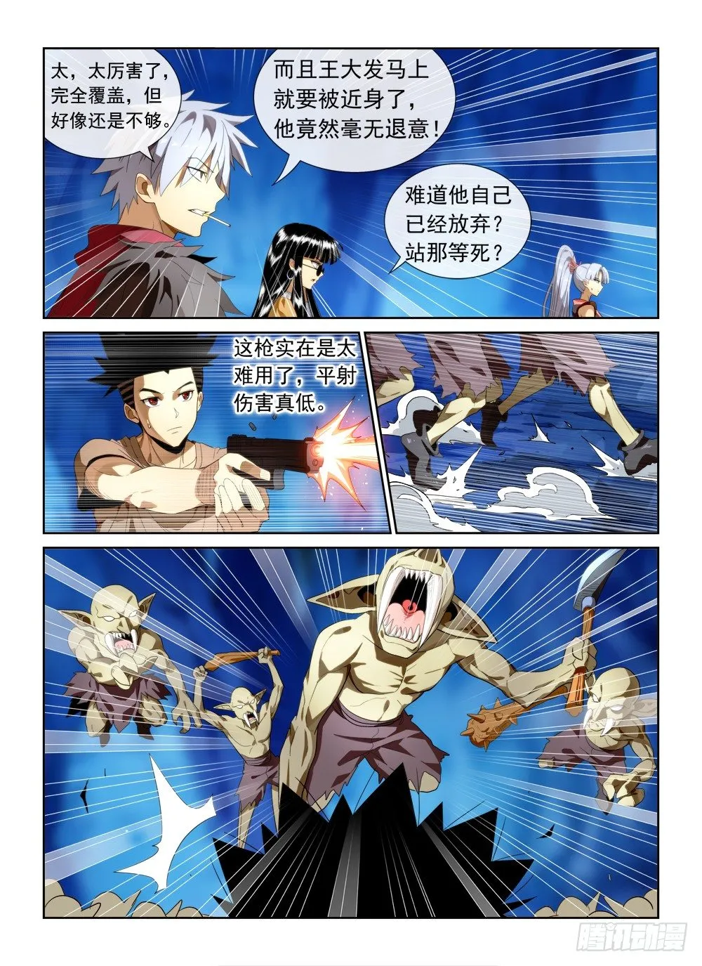 第二季07 一波流 第17页